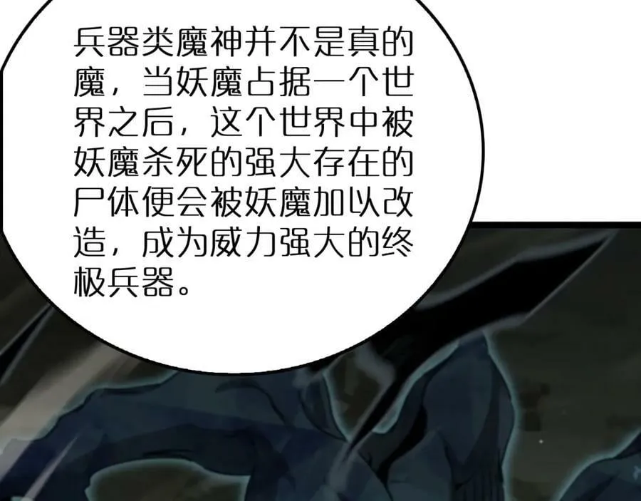 第238话 杀魔神 第23页