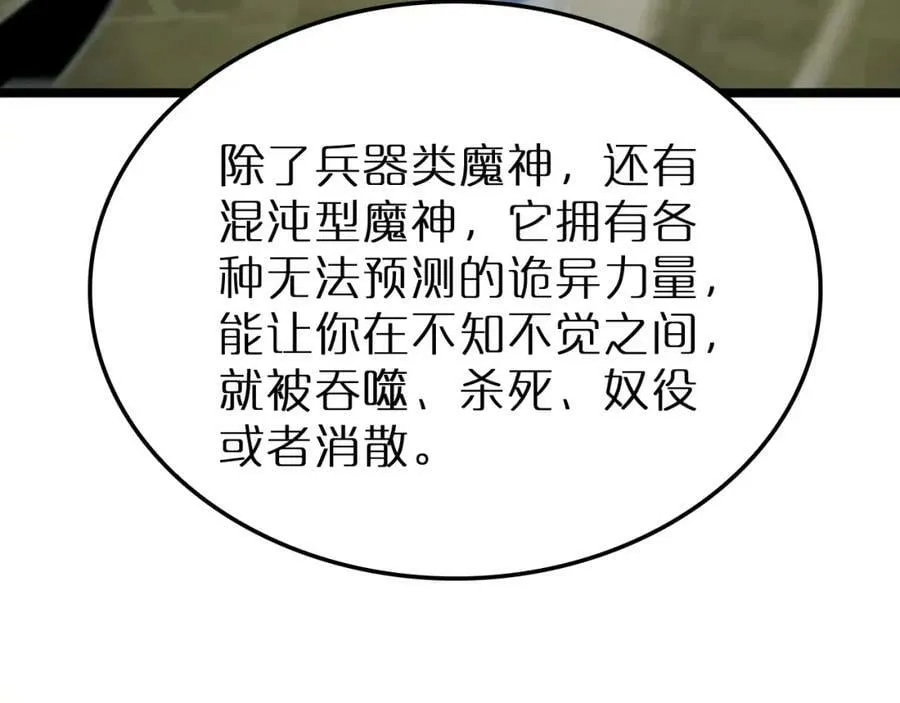 第238话 杀魔神 第27页