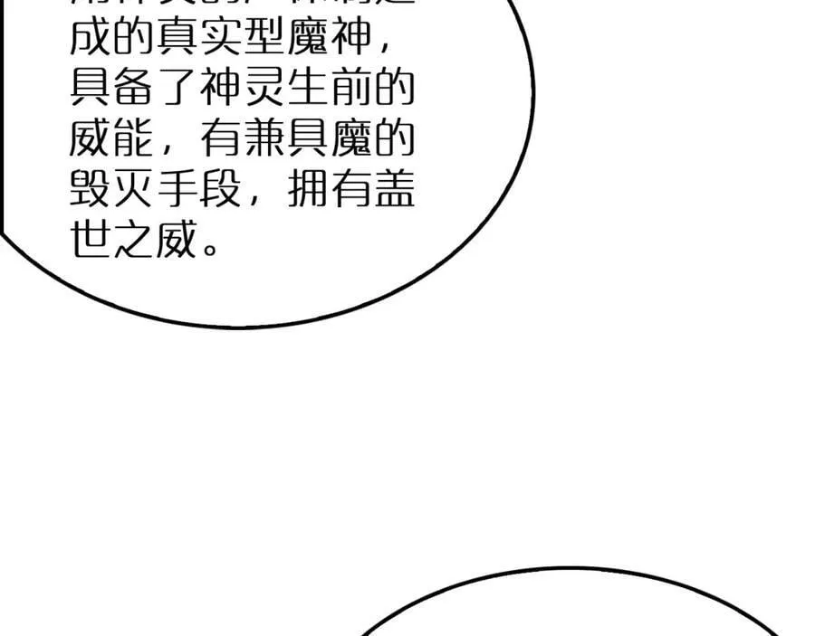 第238话 杀魔神 第30页