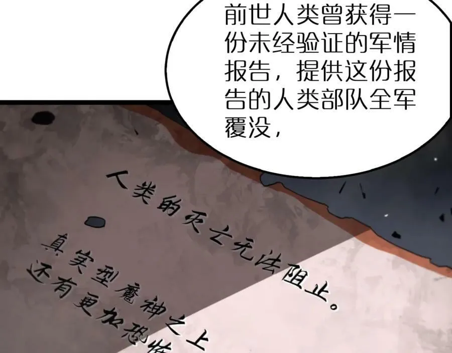 第238话 杀魔神 第31页