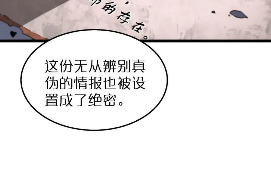 第238话 杀魔神 第32页