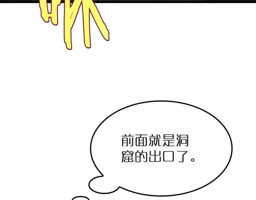 第238话 杀魔神 第79页