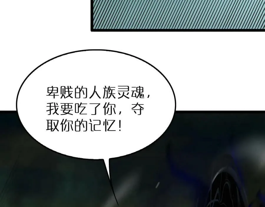 第238话 杀魔神 第91页