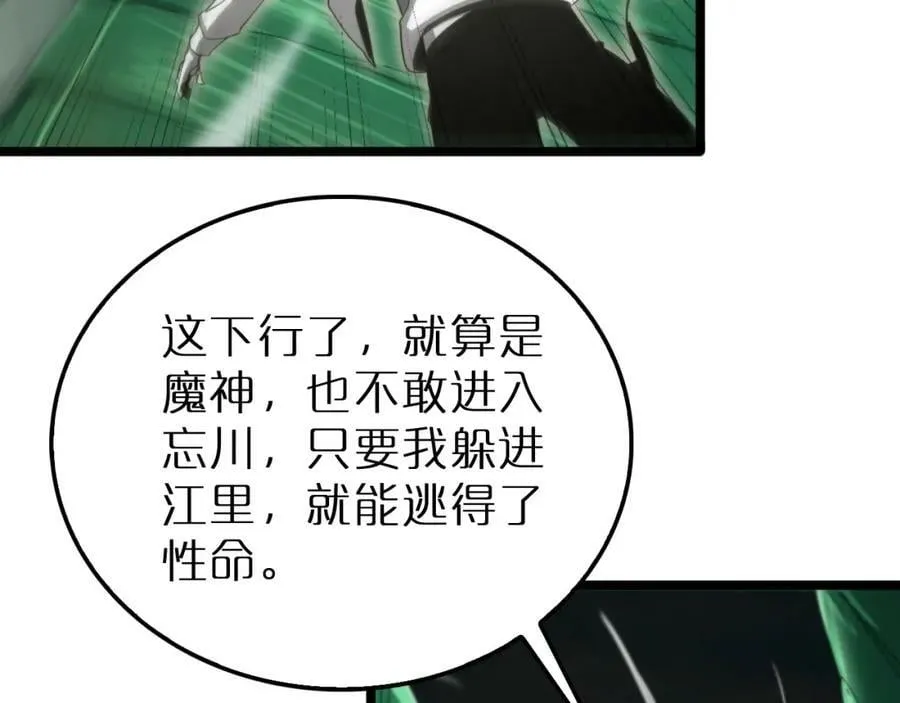 第238话 杀魔神 第106页
