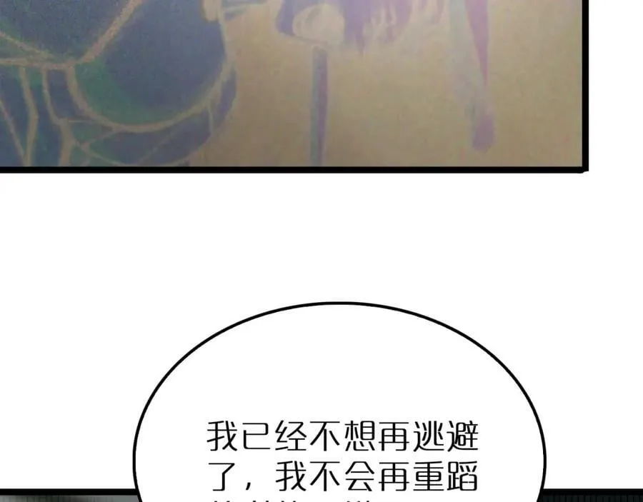 第238话 杀魔神 第111页