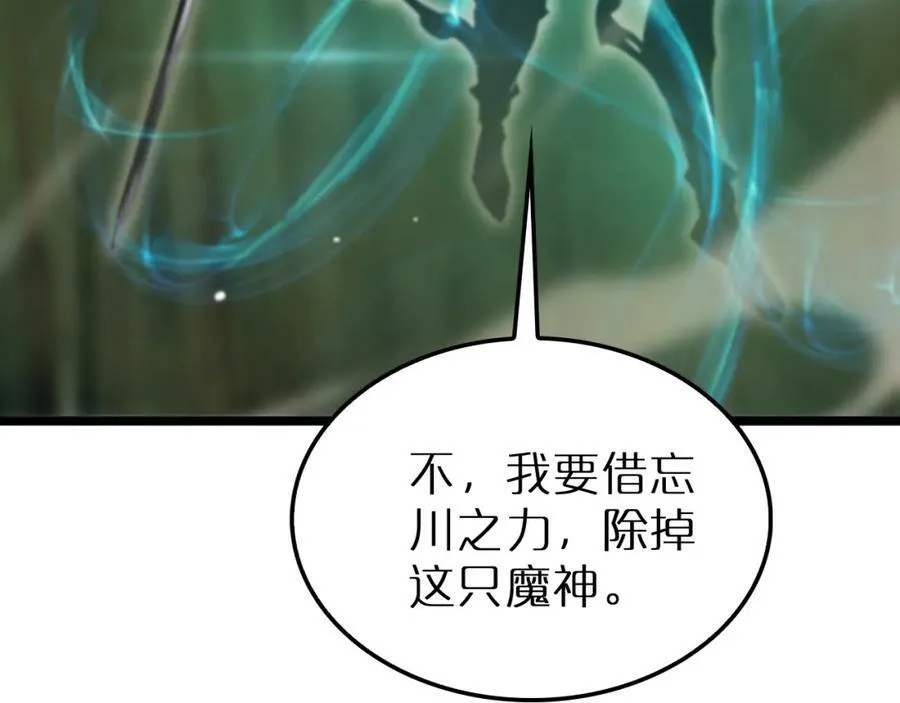 第238话 杀魔神 第118页