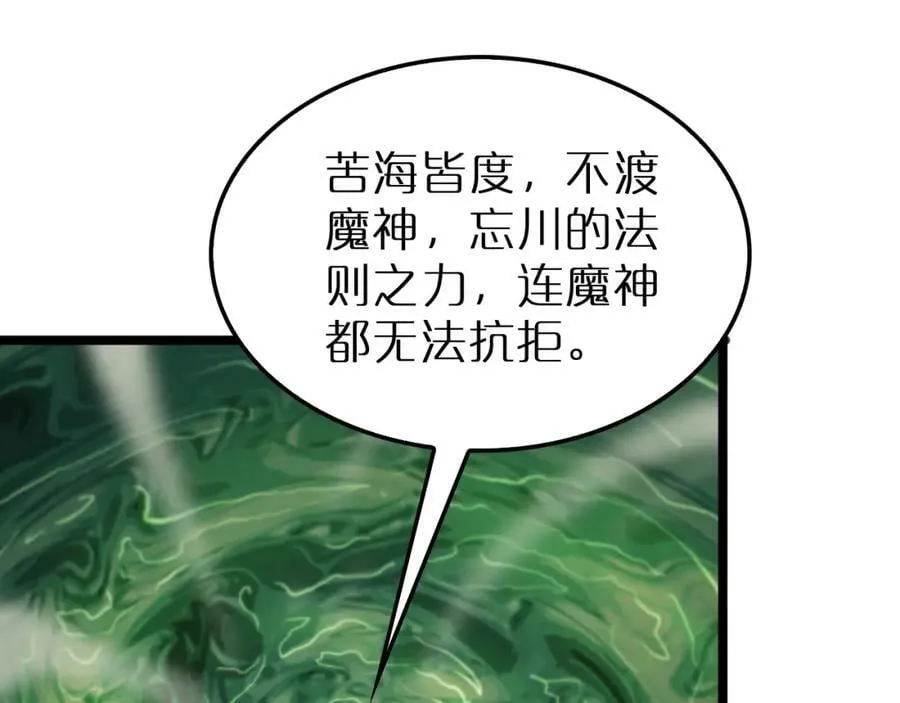 第238话 杀魔神 第143页