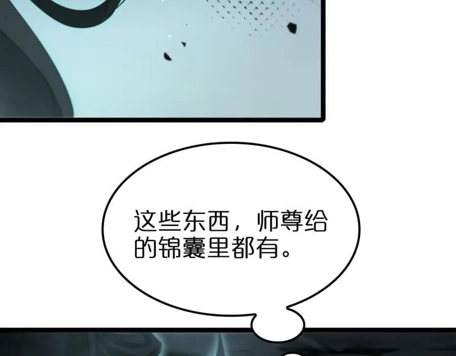 第239话 山女 第76页