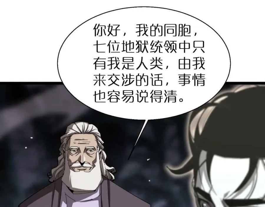 第240话 地狱首领 第71页