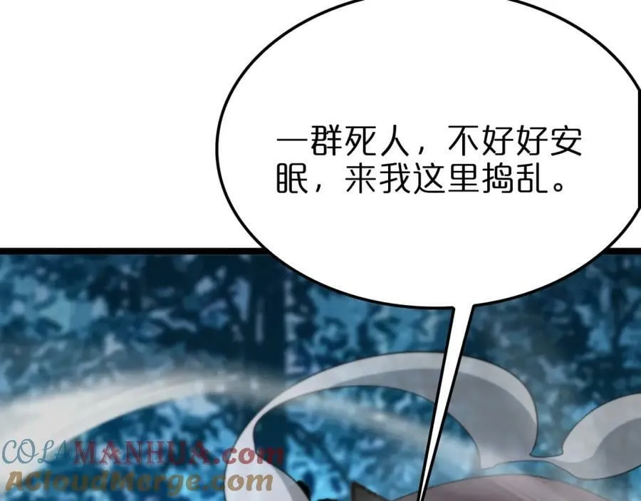 第241话 忘川离魂钩 第13页