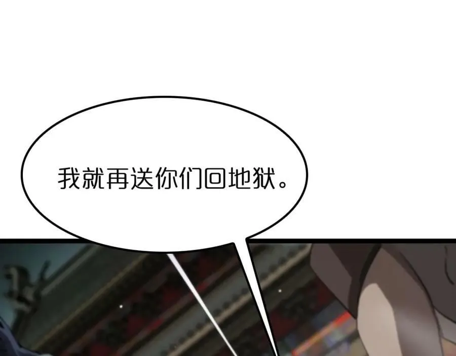 第241话 忘川离魂钩 第20页