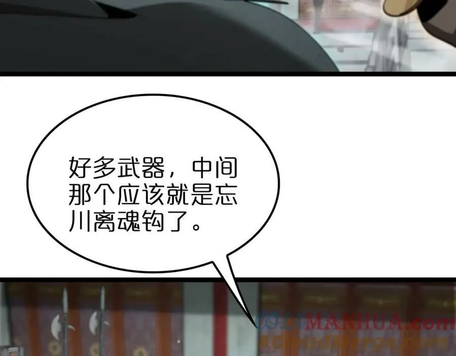 第241话 忘川离魂钩 第65页