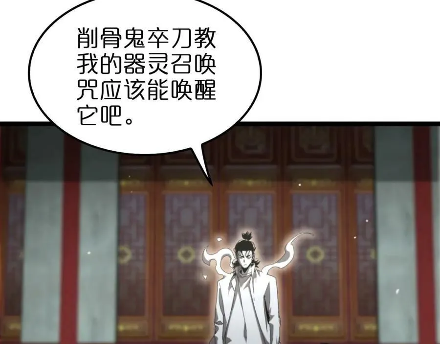 第241话 忘川离魂钩 第68页