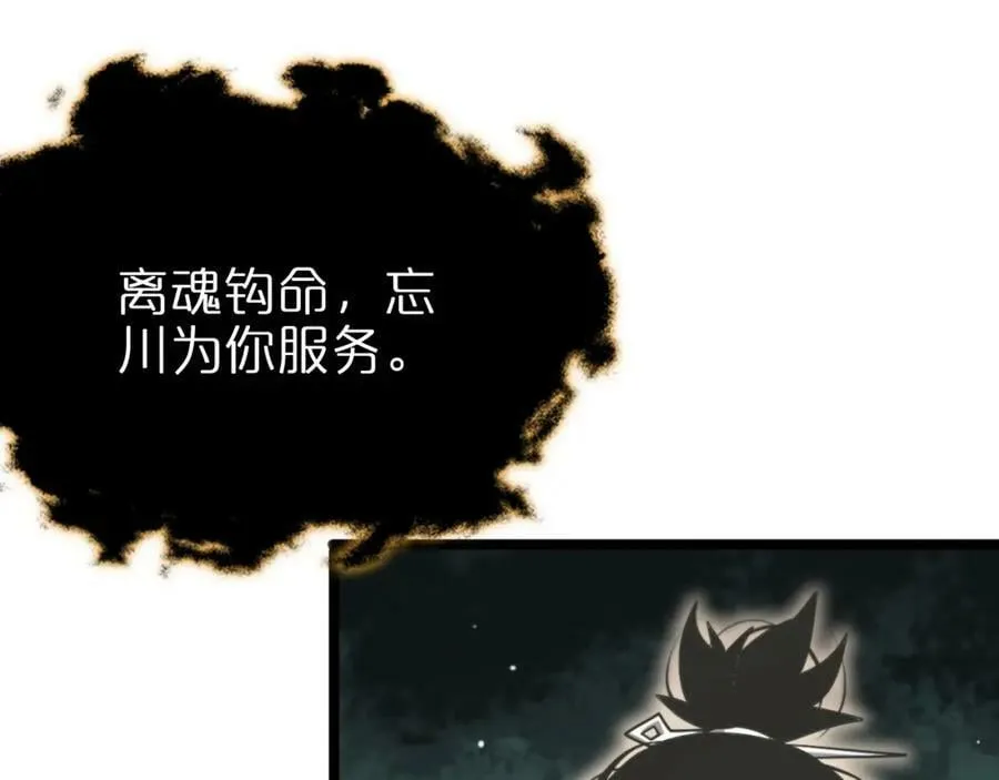 第241话 忘川离魂钩 第71页