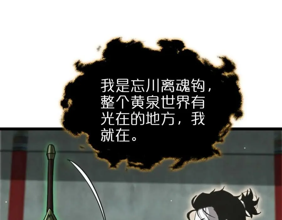 第241话 忘川离魂钩 第76页