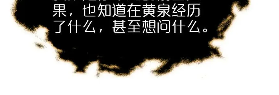 第241话 忘川离魂钩 第78页