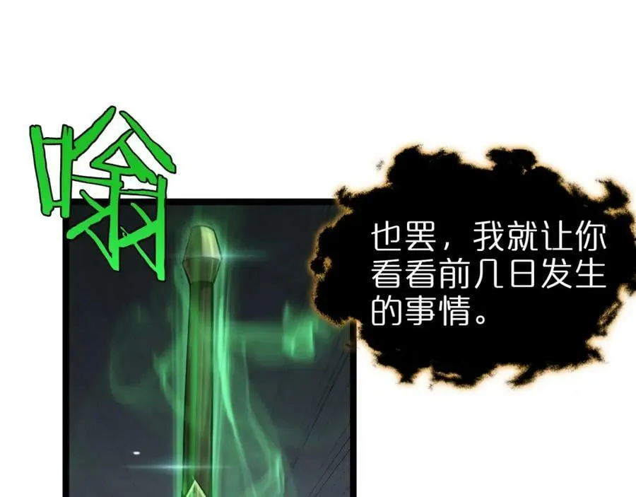 第241话 忘川离魂钩 第79页