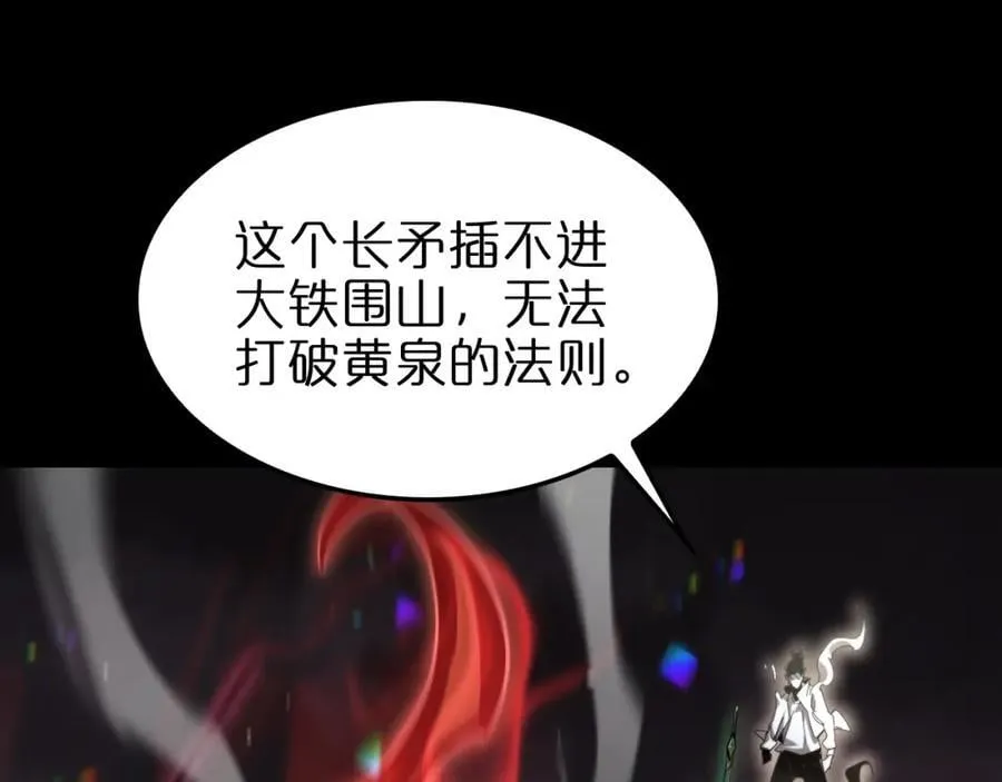 第242话 六界神山剑 第20页