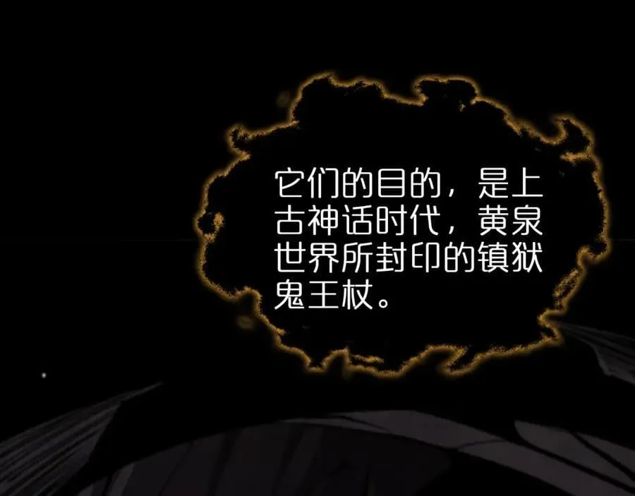 第242话 六界神山剑 第27页