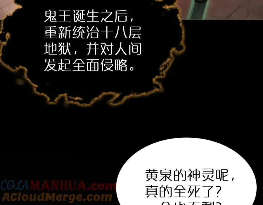 第242话 六界神山剑 第49页