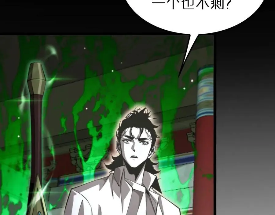 第242话 六界神山剑 第50页