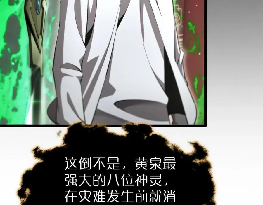 第242话 六界神山剑 第51页