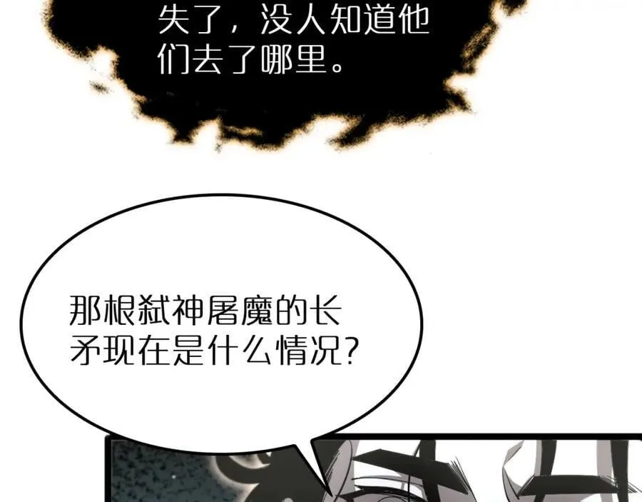 第242话 六界神山剑 第52页
