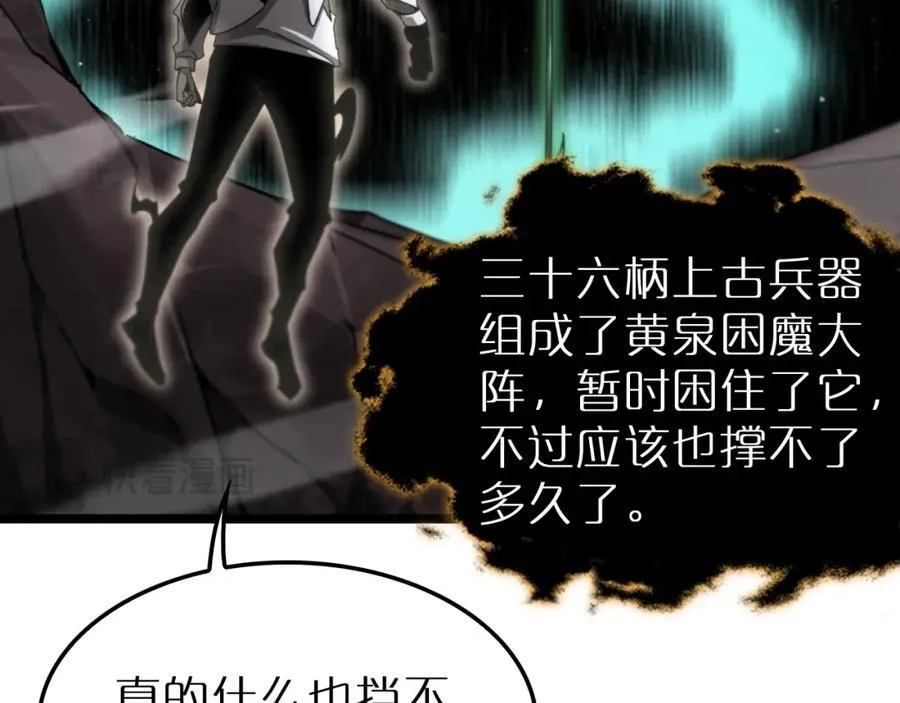 第242话 六界神山剑 第56页