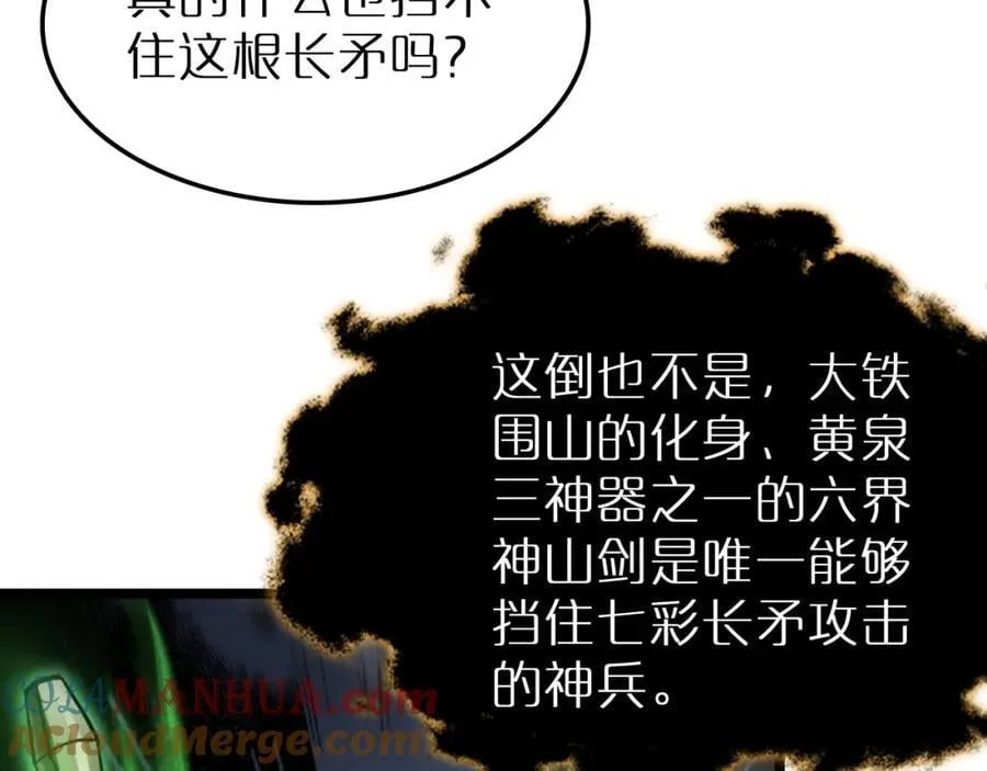 第242话 六界神山剑 第57页