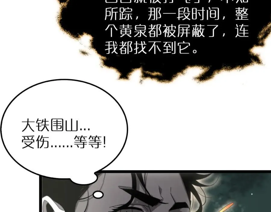 第242话 六界神山剑 第60页