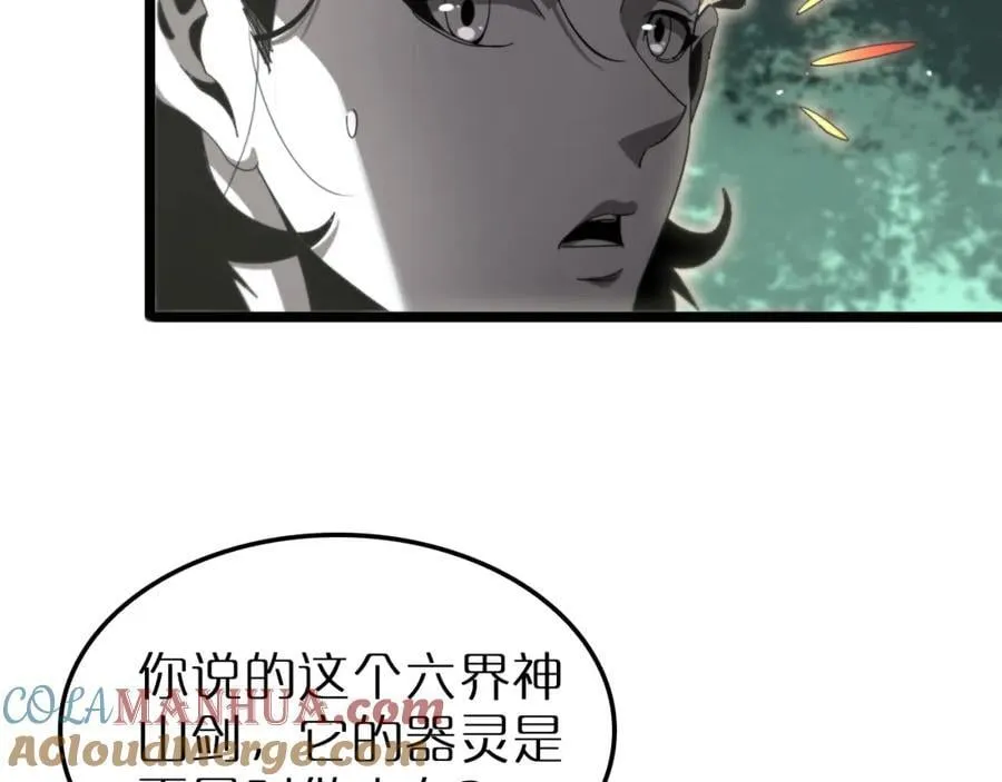 第242话 六界神山剑 第61页