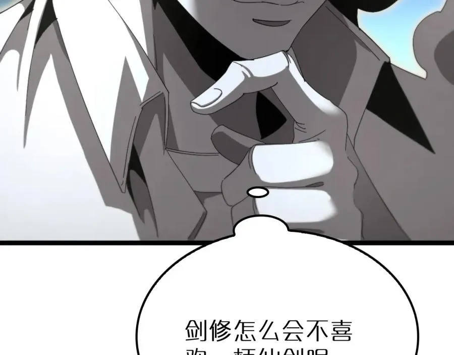 第242话 六界神山剑 第66页