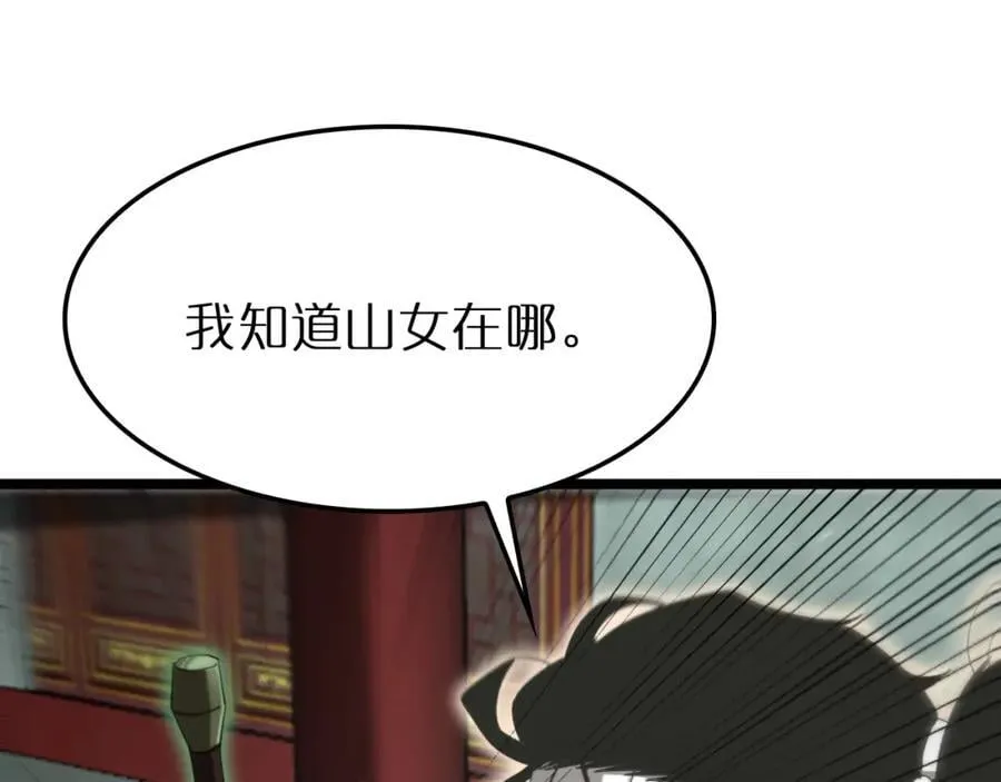 第242话 六界神山剑 第68页
