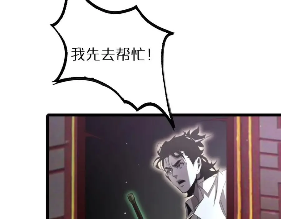 第242话 六界神山剑 第72页
