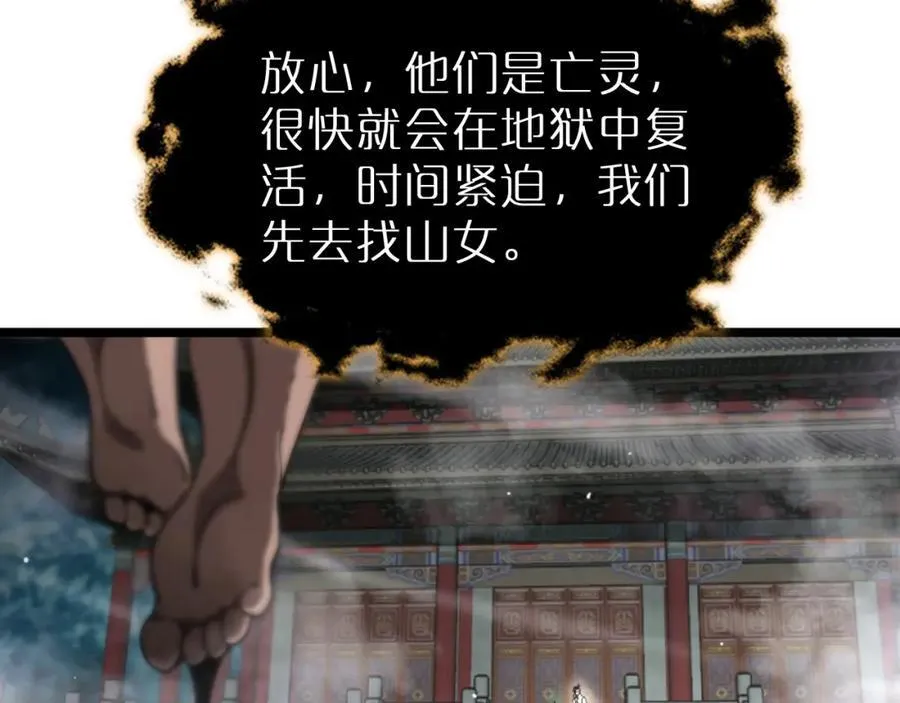 第242话 六界神山剑 第79页