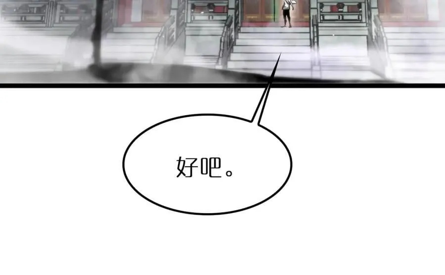 第242话 六界神山剑 第80页