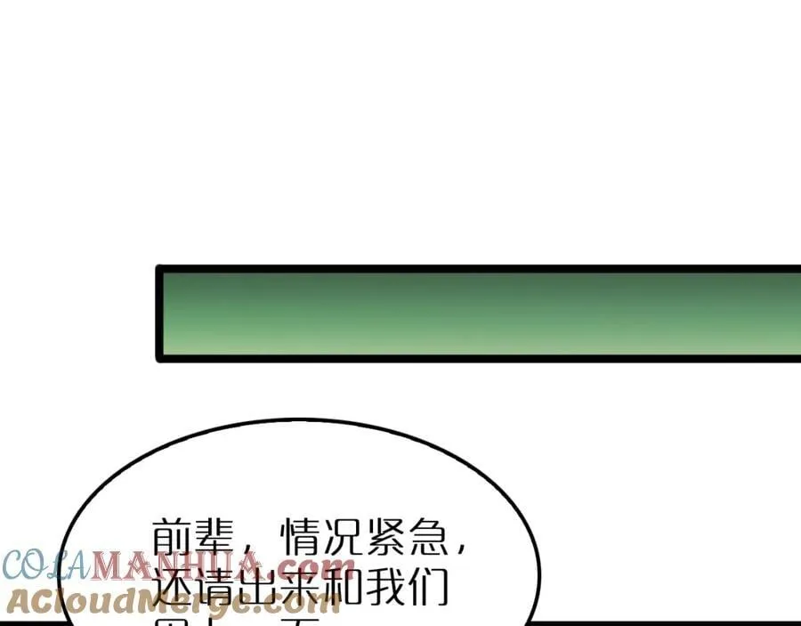 第242话 六界神山剑 第81页