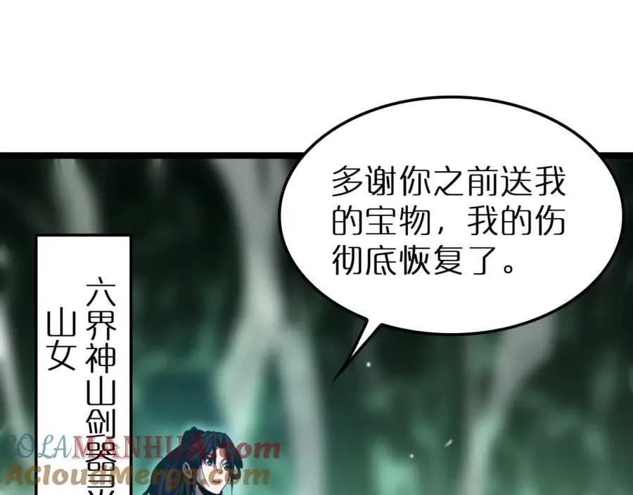 第242话 六界神山剑 第85页