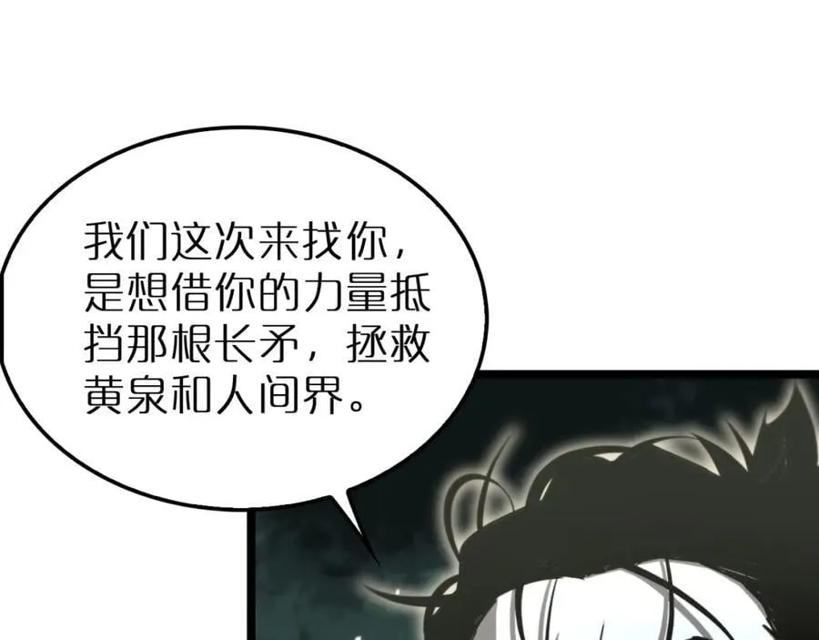 第242话 六界神山剑 第88页