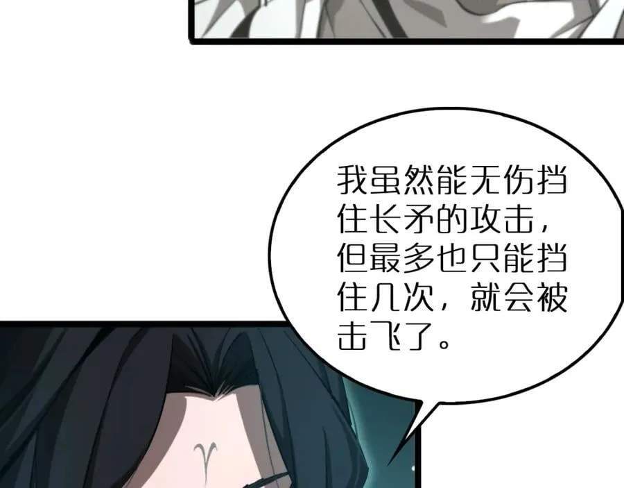 第242话 六界神山剑 第90页