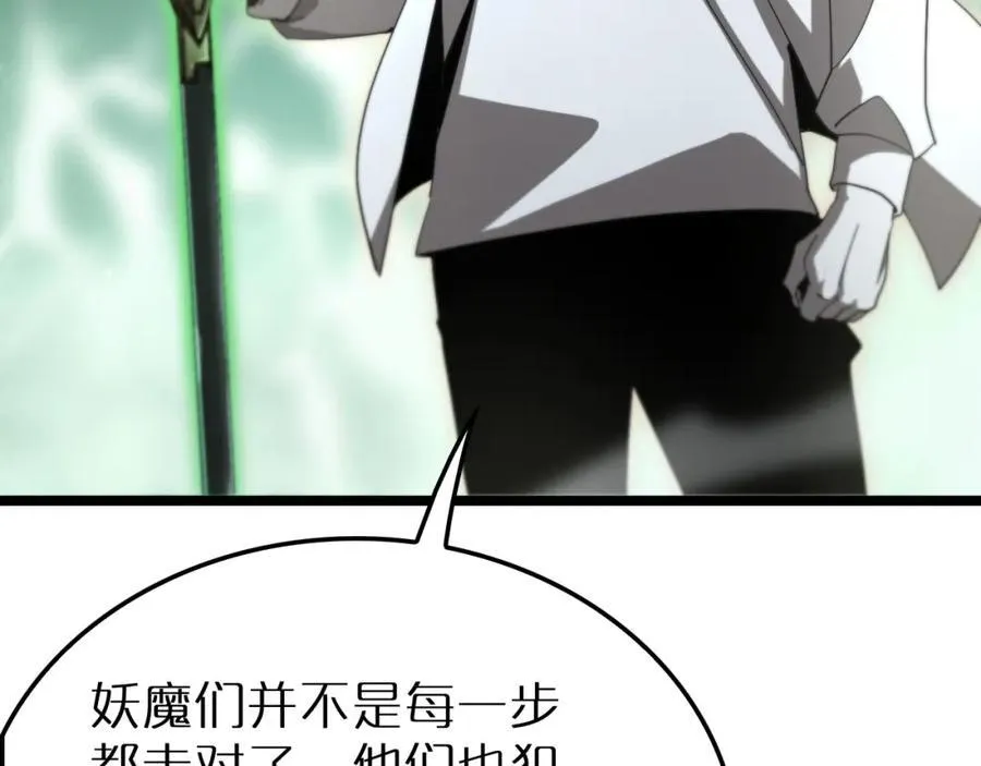 第242话 六界神山剑 第94页