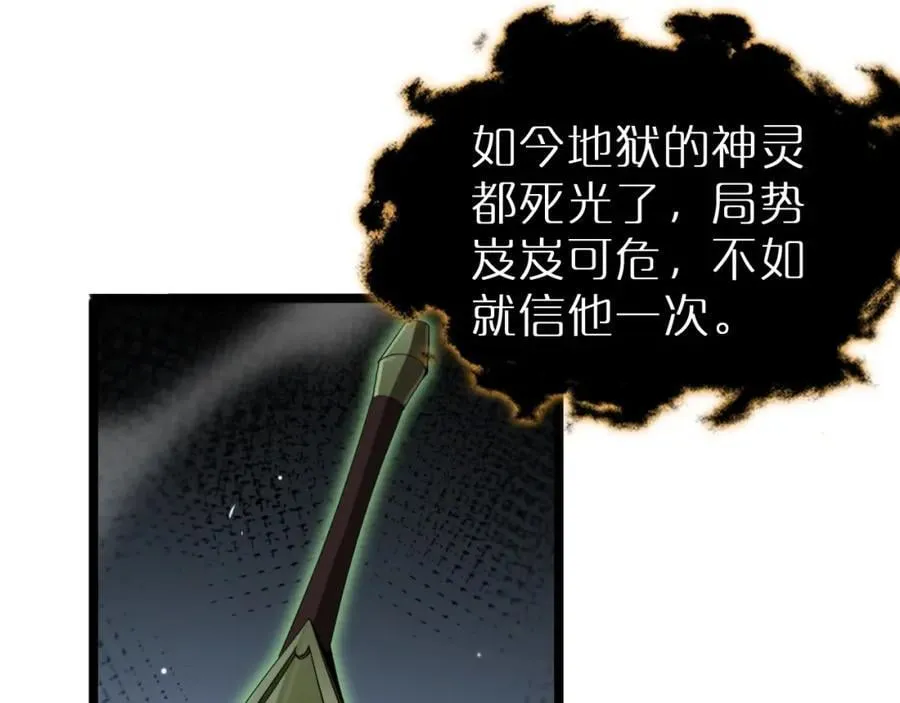 第242话 六界神山剑 第96页