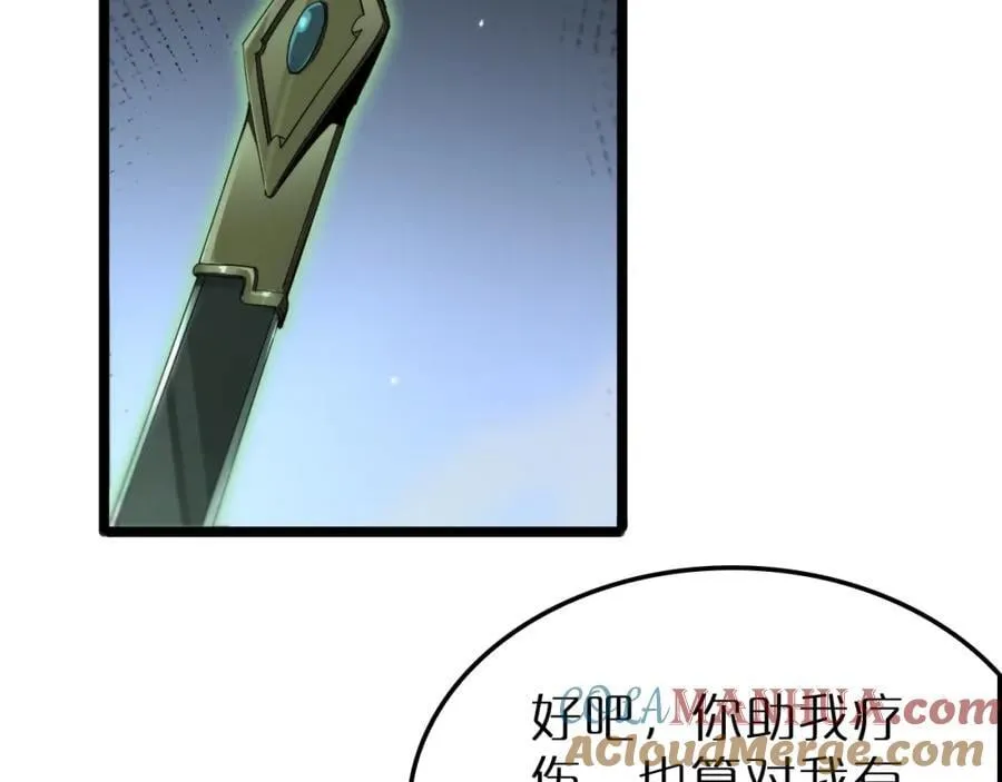 第242话 六界神山剑 第97页
