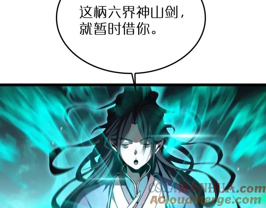 第242话 六界神山剑 第101页