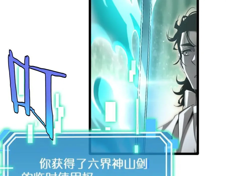 第242话 六界神山剑 第107页