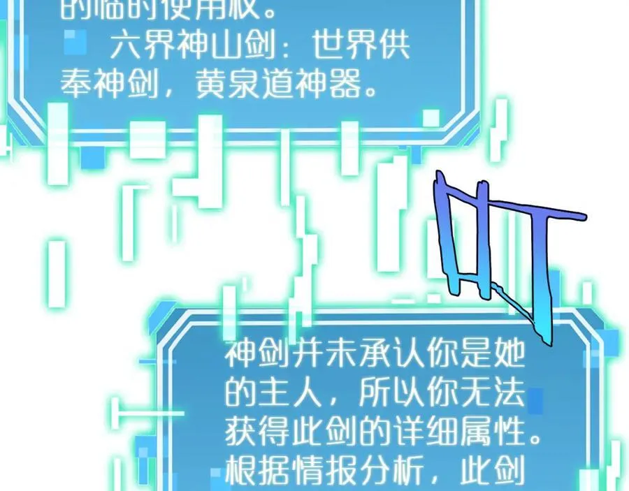 第242话 六界神山剑 第108页