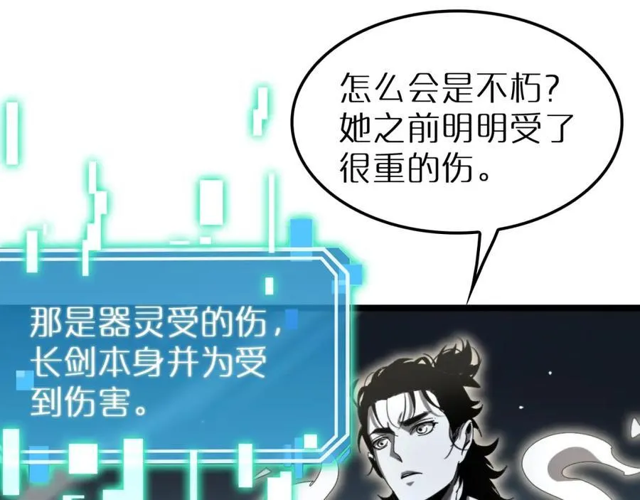 第242话 六界神山剑 第111页