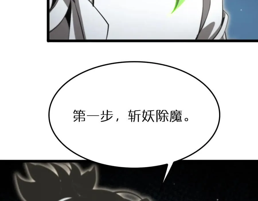 第242话 六界神山剑 第114页