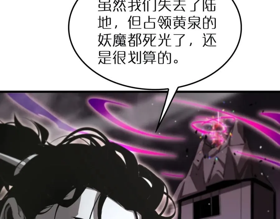 第243话 鬼王之战 第26页