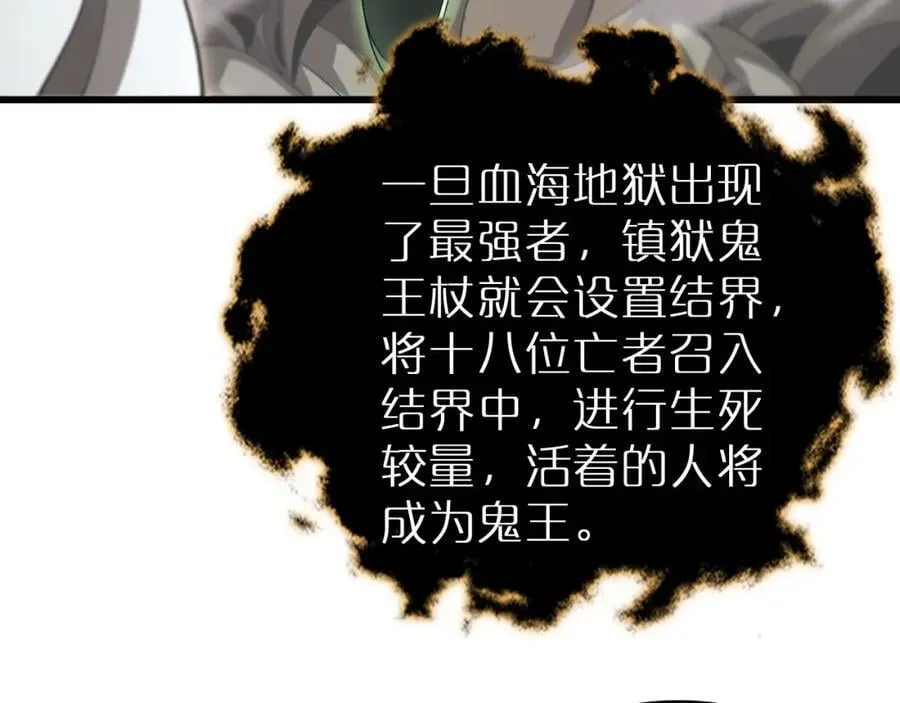 第243话 鬼王之战 第31页